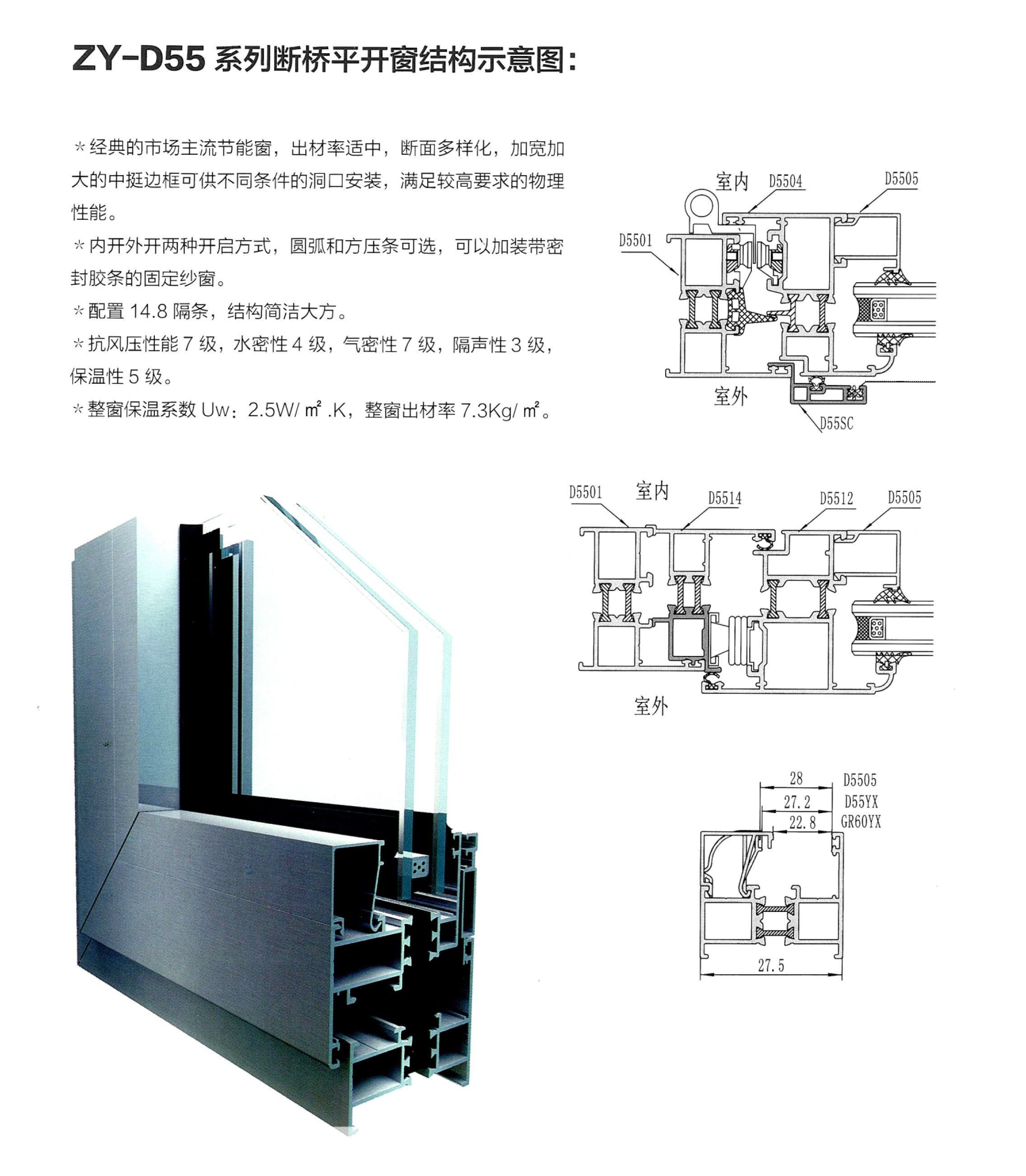 ZY-D55系列斷橋平開窗